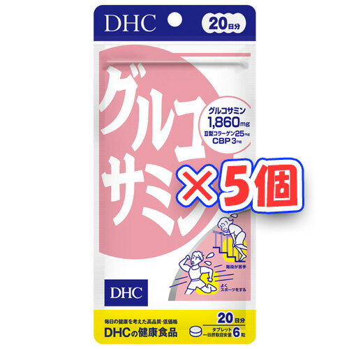 DHC　グルコサミン20日分　52．2g×5個　（送料無料）（ポストB）