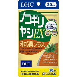 DHC　ノコギリヤシEX 和漢プラス 20日分（60粒入）×2個【ネコポス】【送料無料】