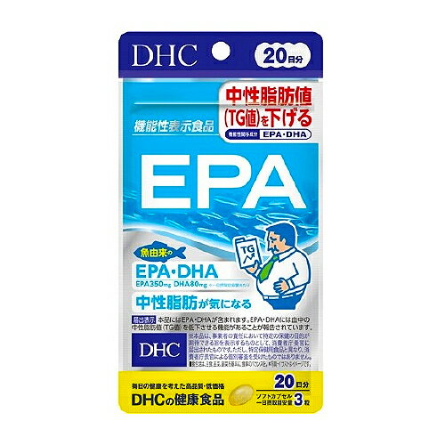 DHC EPA 20日分(60粒)【送料無料】【ポスト投函】【機能性表示食品】 魚由来のEPA・DHAが、中性脂肪値（TG値）を下げる！