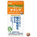 【送料無料】アサヒF&H ディアナチュラゴールド サラシア30日分 90粒【2017SS】(ゆ)
