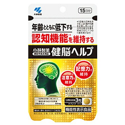 小林製薬 健脳ヘルプ 15日分(45粒入)×2個 (送料無料)(ポストB)