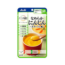 アサヒグループ食品 なめらかにんじんポタージュ風 65g ×12個 / 介護用食品 /やわらか食 /パウチ入り