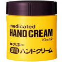 伊勢半 キスミー 薬用ハンドクリーム 75g×60個 【送料無料】