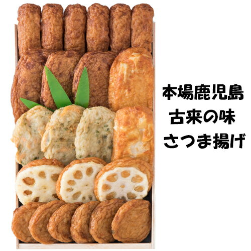 【全商品ポイント3倍 5/20(火)0:00〜23:59】本場鹿児島から 古来の味さつま揚げ詰め合わせ(あ-BH3)お中元 お歳暮 父の日 ギフト プレゼント さつまあげ かまぼこ 松野下蒲鉾 【全商品ポイント3倍 5/20(火)0:00〜23:59】本場鹿児島から 古来の味さつま揚げ詰め合わせ(あ-BH3)お中元 お歳暮 父の日 ギフト プレゼント さつまあげ かまぼこ 松野下蒲鉾