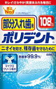 アース製薬 ポリデント 部分入れ歯用 お徳用108錠 108錠×48個【送料無料】【オーラル】【歯磨き】【歯ブラシ】