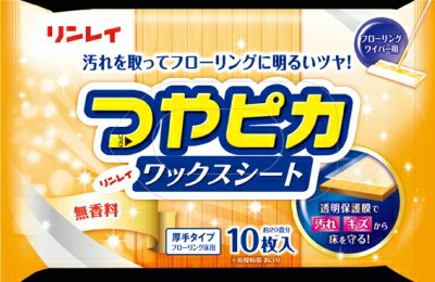 リンレイ つやピカ　ワックスシート　無香料　厚手 10枚×96個【送料無料】【住居用洗剤】【お掃除】