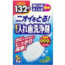 入れ歯洗浄剤剤132錠×10個