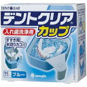 【全商品ポイント10倍 5/9(金)20:00〜5/10(土)23:59】デントクリアカップ(ブルー)×72個