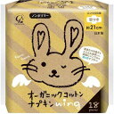 【全商品ポイント10倍 5/9(金)20:00〜5/10(土)23:59】オ−ガニツクコツトンナプキン フツウノヒW18×40個
