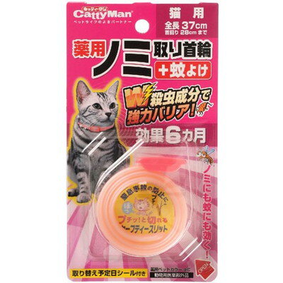 薬用ノミ取り首輪＋蚊よけ　猫用　効果6ヵ月×60個