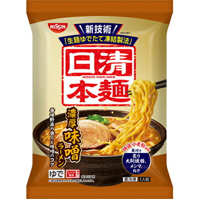 ディスカウントストア てんこもり 日清 冷凍 日清本麺 濃厚味噌ラーメン 238g×14個 【冷凍食品】