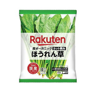 楽天　国産オーガニック カット済み ほうれん草(150g)×10個 （冷凍食品）