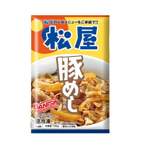 松屋　豚めしの具 1人前（135g）×30個（冷凍食品）