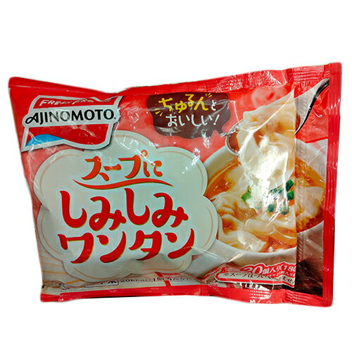 味の素　スープに しみしみワンタン 180g（20個入）×12個（冷凍食品）　ちゅるんとおいしい