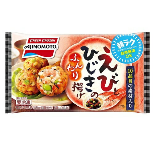 【全商品ポイント10倍 6/4(水)20:00〜6/5(木)23:59】味の素 えびとひじきのふんわり揚げ 5個入り(107.5g)×12個 【冷凍食品】