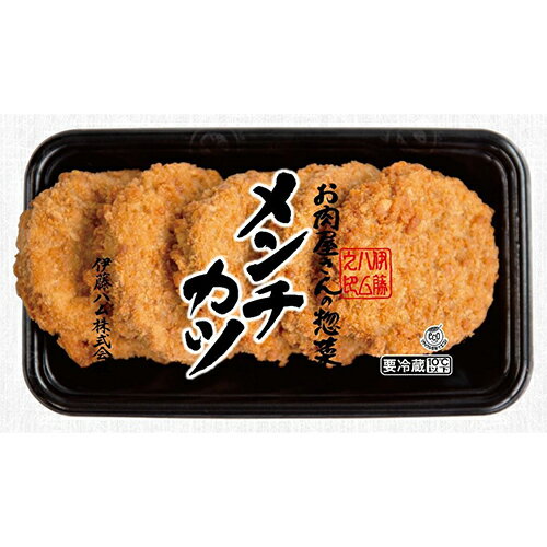 伊藤ハム　お肉屋さんの惣菜 メンチカツ（210g）×10個 【冷蔵商品】 1