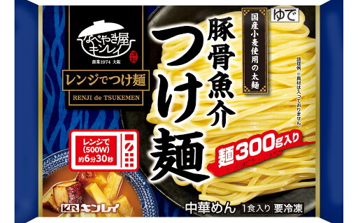 キンレイ 豚骨魚介つけ麺 1人前(340g)×10個(冷凍食品)国産小麦100% スープ、麺がセット 電子レンジに加え、お鍋でも調理いただけます キンレイ 豚骨魚介つけ麺 1人前(340g)×10個(冷凍食品)国産小麦100% スープ、麺がセット 電子レンジに加え、お鍋でも調理いただけます