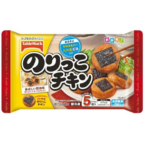 テーブルマーク のりっこチキン 5個入（115g） ×12袋（送料無料）（冷凍食品）/若鶏のムネ肉 /お弁当食材 /醤油の風味 /和風味のチキン