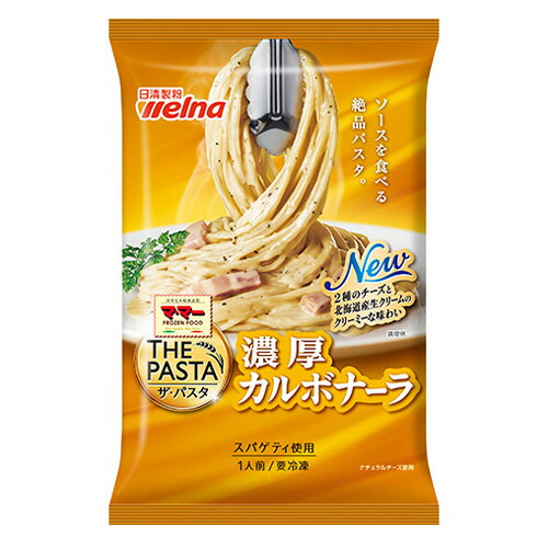 日清製粉ウェルナ　ザパスタ 濃厚カルボナーラ 1人前（275g）×14個 （冷凍食品） / スパゲティ / チーズの芳醇な香り