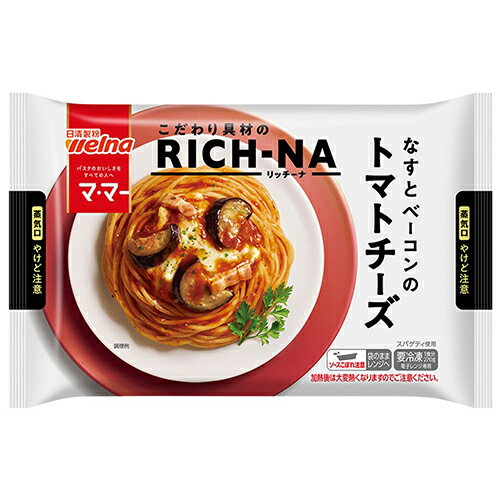 日清製粉ウェルナ マ・マー RICH-NA なすとベーコンのトマトチーズ 270g ×12個(冷凍)こだわりのメニュー&具材でリッチな気分 日清製粉ウェルナ マ・マー RICH-NA なすとベーコンのトマトチーズ 270g ×12個(冷凍)こだわりのメニュー&具材でリッチな気分