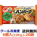 【送料無料】ニチレイ　お弁当にGood!　ミニハンバーグ　6個入(126g)×20袋【冷凍食品】　食卓向け　備蓄　レンジ調理　フライパン調理　国内生産　弁当用おかず　簡単　着色料・保存料・化学調味料不使用　洋食