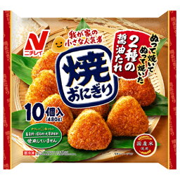 ニチレイ　焼おにぎり 10個入（480g）×12個 （冷凍食品）　2種の秘伝醤油たれ　国産米使用