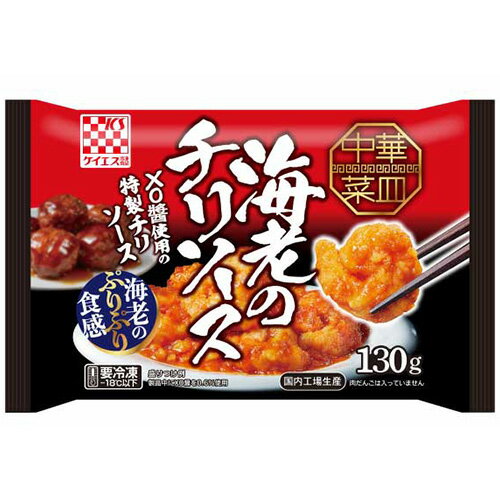 ケイエス 中華菜皿 海老のチリソース 130g 12個 冷凍食品 