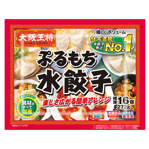 イートアンドフーズ 大阪王将 ぷるもち水餃子 272g 標準16個 20個 冷凍食品 