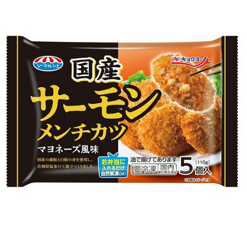 極洋　国産サーモンメンチカツ 110g（5個入）×15個 （冷凍食品）のサムネイル