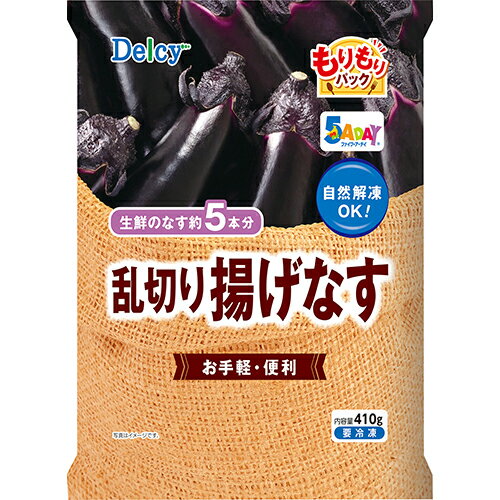 Delcy 乱切り揚げなす もりもりパック(410g)×12個(冷凍食品) /自然解凍OK / お手軽、便利