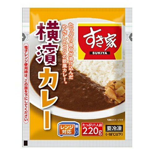 【全商品ポイント5倍 5/30(木)0:00～23:59】トロナジャパン　すき家　横濱カレー1人前（220g）×12個 （冷凍食品）　やさしいコクの欧風カレー