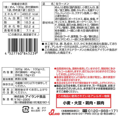 ディスカウントストア てんこもり 銘店伝説 奈良天理スタミナラーメン 2人前×6袋【冷蔵】 アイランド食品 / 奈良 / 醤油味 / 生めん / 程よい辛さとニンニクの風味 / 細麺 画像2