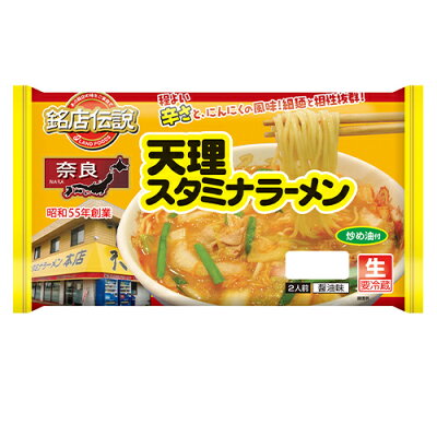 ディスカウントストア てんこもり 銘店伝説 奈良天理スタミナラーメン 2人前×6袋【冷蔵】 アイランド食品 / 奈良 / 醤油味 / 生めん / 程よい辛さとニンニクの風味 / 細麺