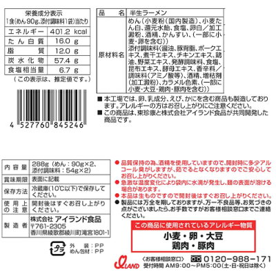 ディスカウントストア てんこもり 銘店伝説 尾道ラーメン東珍康(とんちんかん) 2人前×6袋【冷蔵】 アイランド食品 / 広島 / 醤油味 / 半生めん / ストレート平細麺 / 濃厚醤油スープ 画像2