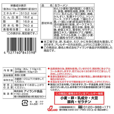 ディスカウントストア てんこもり 【全商品ポイント10倍 12/10(日)0:00~23:59】銘店伝説 札幌味噌ラーメン桑名 2人前×6袋【冷蔵】 アイランド食品 / 北海道 / 味噌味 / 生めん / ちぢれ中太麺 画像2