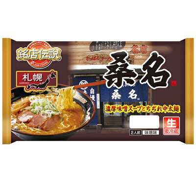 ディスカウントストア てんこもり 【全商品ポイント10倍 12/10(日)0:00~23:59】銘店伝説 札幌味噌ラーメン桑名 2人前×6袋【冷蔵】 アイランド食品 / 北海道 / 味噌味 / 生めん / ちぢれ中太麺