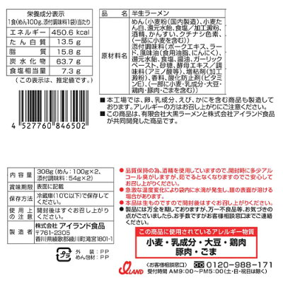 ディスカウントストア てんこもり 銘店伝説 熊本ラーメン名店大黒(だいこく) 2人前×6袋【冷蔵】 アイランド食品 / 熊本 / 豚骨味 / 半生めん / 焦がしニンニクがガツンと効いたマー油入り 画像2