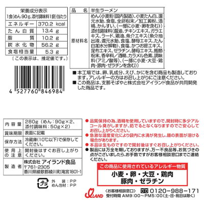 ディスカウントストア てんこもり 銘店伝説 支那そばや 2人前×6袋×2ケース【冷蔵】 アイランド食品 / 横浜 / 醤油味 / 半生めん / 完全監修 画像2