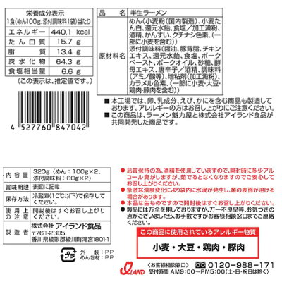 ディスカウントストア てんこもり 銘店伝説 ラーメン魁力屋(かいりきや) 2人前×6袋【冷蔵】 アイランド食品 / 京都 / 醤油味 / 半生めん / 歯切れのいい細麺 画像2