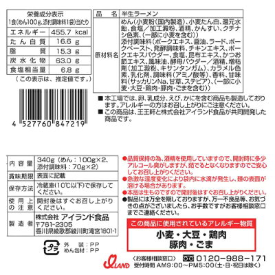ディスカウントストア てんこもり 銘店伝説 王王軒(わんわんけん) 2人前×6袋×2ケース【冷蔵】 アイランド食品 / 徳島 / 豚骨醤油味 / 半生めん / 中細ストレート麺 / 支那そば 画像2