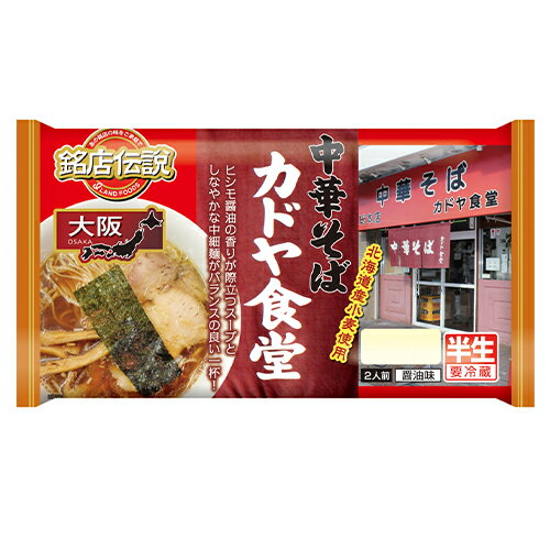 銘店伝説 カドヤ食堂 2人前 6袋【冷蔵】 アイランド食品 / 大阪 / 醤油味 / 半生めん / ヒシモ醤油使用 / しなやかな中細ストレート麺