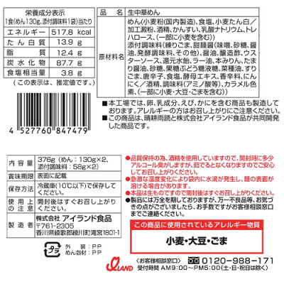 ディスカウントストア てんこもり 【全商品ポイント5倍 6/4(日)20:00〜6/11(日)1:59】銘店伝説 晴耕雨読(せいこううどく) 2人前×6袋【冷蔵】 / アイランド食品 / 京都 / 汁なし担々麺 / 生めん / 甘味、酸味、辛味のバランスにこだわった逸品 画像2