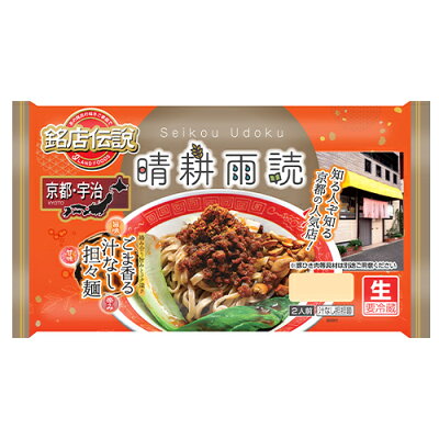 ディスカウントストア てんこもり 【全商品ポイント5倍 6/4(日)20:00〜6/11(日)1:59】銘店伝説 晴耕雨読(せいこううどく) 2人前×6袋【冷蔵】 / アイランド食品 / 京都 / 汁なし担々麺 / 生めん / 甘味、酸味、辛味のバランスにこだわった逸品