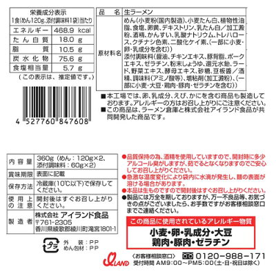 ディスカウントストア てんこもり 【全商品P5倍 5/23(火)20:00〜5/28(日)1:59】銘店伝説 ラーメン倉庫 2人前×6袋【冷蔵】 アイランド食品 / 和歌山 / 醤油豚骨味 / 生めん / 幻のラーメン店の味を再現 / 中細ちぢれ麺 画像2