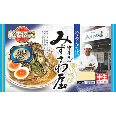ディスカウントストア てんこもり 【全商品ポイント10倍 6/25(土)0:00〜23:59】銘店伝説 みずさわ屋 冷やしそば 2人前×6袋×2ケース 【冷蔵】【期間限定】 アイランド食品 / 宮城 / 醤油味 / 半生めん / 歯ごたえ抜群の極細ストレート麺