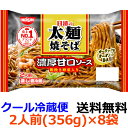 日清食品　日清の太麺焼そば 濃厚甘口ソース 2人前（356g）×8袋【送料無料】【冷蔵食品】ほぐれのよい食べごたえのある太麺と、ローストガーリックとオニオンの粗挽き野菜を使用した香りとコク豊かな濃厚甘口ソースです。やきそば　ヤキソバ