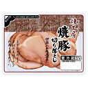【全商品ポイント3倍 6/30(月)0:00~23:59】伊藤ハム 燻工房 焼豚切り落とし(88g)×20個 【冷蔵商品】