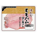 伊藤ハム　燻工房　ももハム切り落とし　（100g）×20個 【冷蔵商品】