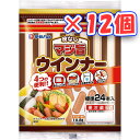 【全商品ポイント2倍 9/1(月)0:00~23:59】伊藤ハム マジ旨ウインナー(標準24本入り)×12個「冷蔵商品」※標準入数は目安です。製品は重量で管理しています。