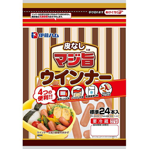伊藤ハム マジ旨ウインナー(標準24本入り)×10個【冷蔵商品】※標準入数は目安です。製品は重量で管理しています。
